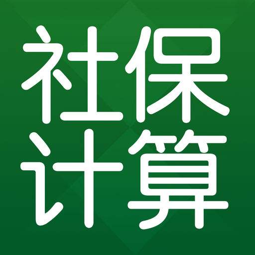 五險一金計算器是什么? 第1張 五險一金計算器是什么? 第1張