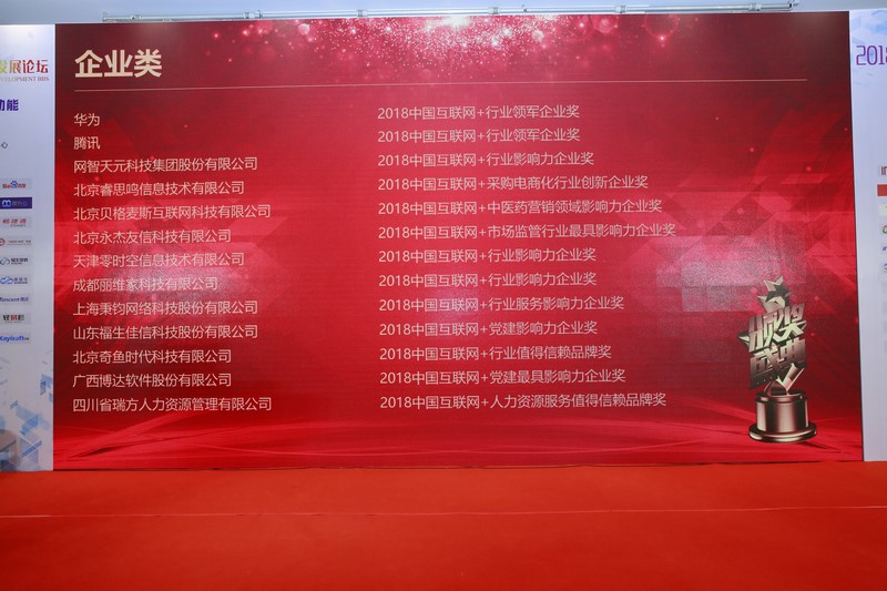 瑞方榮獲“2018中國互聯網+人力資源服務值得信賴品牌獎” 第2張 瑞方榮獲“2018中國互聯網+人力資源服務值得信賴品牌獎” 第2張