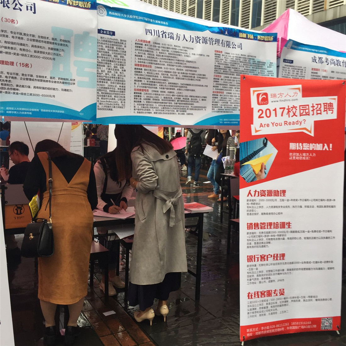 瑞方人力2017年校園招聘會——西南財經天府學院站 第1張 瑞方人力2017年校園招聘會——西南財經天府學院站 第1張