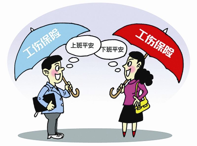 工傷保險繳費基數是多少？ 第1張