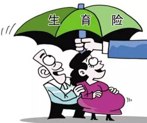 北京生育保險(xiǎn)報(bào)銷多少？ 第1張