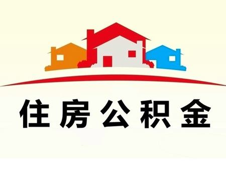 商丘住房公積金查詢怎么查 第1張 商丘住房公積金查詢怎么查 第1張