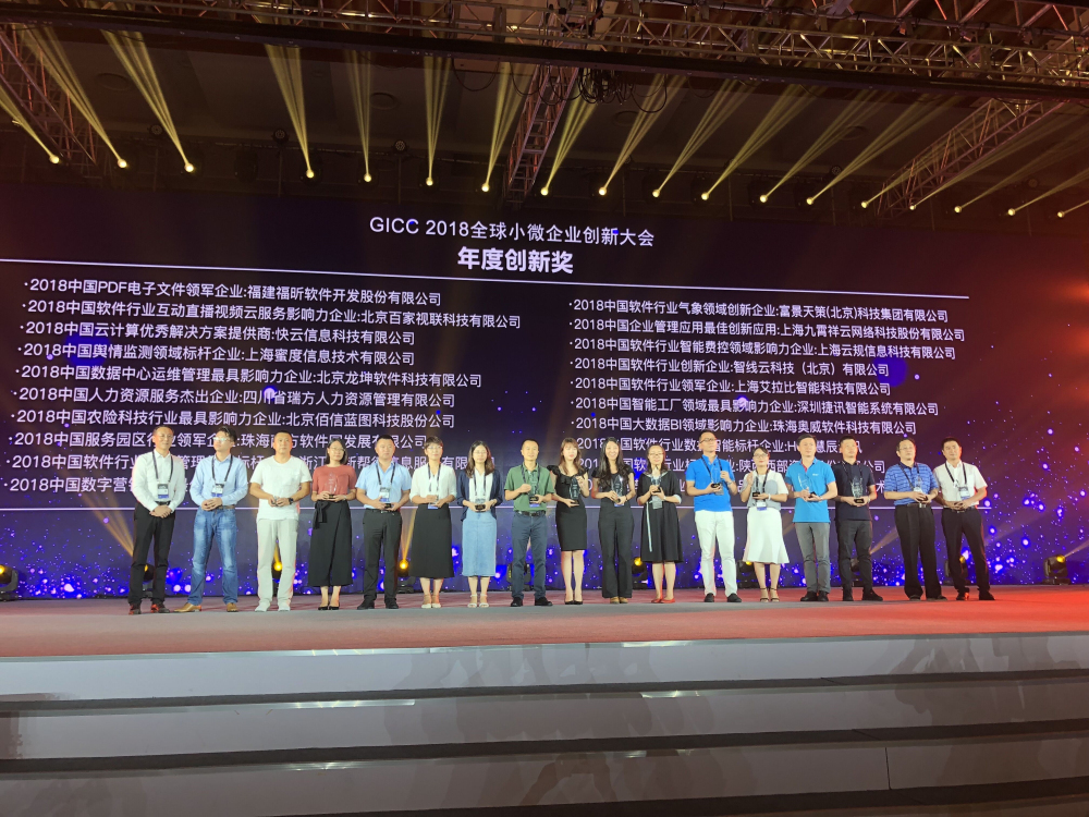 瑞方人力榮獲“2018中國(guó)人力資源服務(wù)杰出企業(yè)”大獎(jiǎng) 第1張 瑞方人力榮獲“2018中國(guó)人力資源服務(wù)杰出企業(yè)”大獎(jiǎng) 第1張