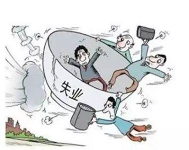 失業(yè)金可以領(lǐng)幾次 第1張 失業(yè)金可以領(lǐng)幾次 第1張