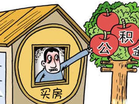 非住房相關(guān)可以提取公積金嗎？怎么提取？ 第1張