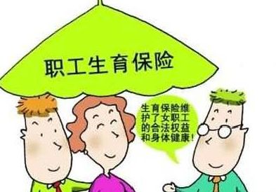 生育保險(xiǎn)報(bào)銷(xiāo)金額 第1張 生育保險(xiǎn)報(bào)銷(xiāo)金額 第1張