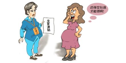 女職工生育保險報銷哪些費用？ 第1張