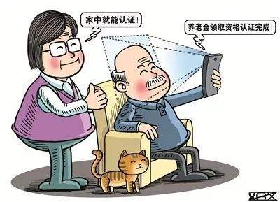 2019年養(yǎng)老金資格認(rèn)證有什么改變? 第1張 2019年養(yǎng)老金資格認(rèn)證有什么改變? 第1張