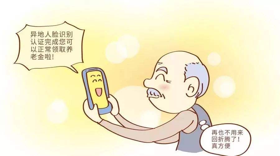 在異地工作公司繳納的社保，退休后怎么領取養老金？ 第1張