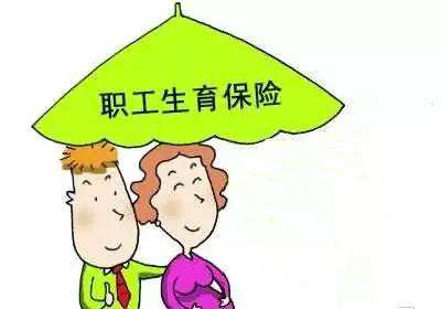 職工生育保險(xiǎn)報(bào)銷多少? 第1張 職工生育保險(xiǎn)報(bào)銷多少? 第1張