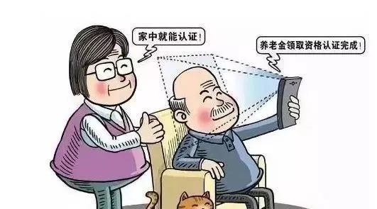 養(yǎng)老保險待遇領(lǐng)取資格認證 第1張 養(yǎng)老保險待遇領(lǐng)取資格認證 第1張