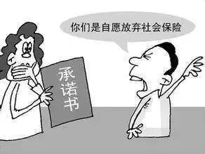 企業(yè)如何應(yīng)對(duì)員工放棄社保的行為？ 第1張