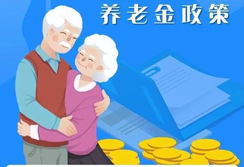 職工退休后在哪里領(lǐng)取養(yǎng)老金？ 第1張