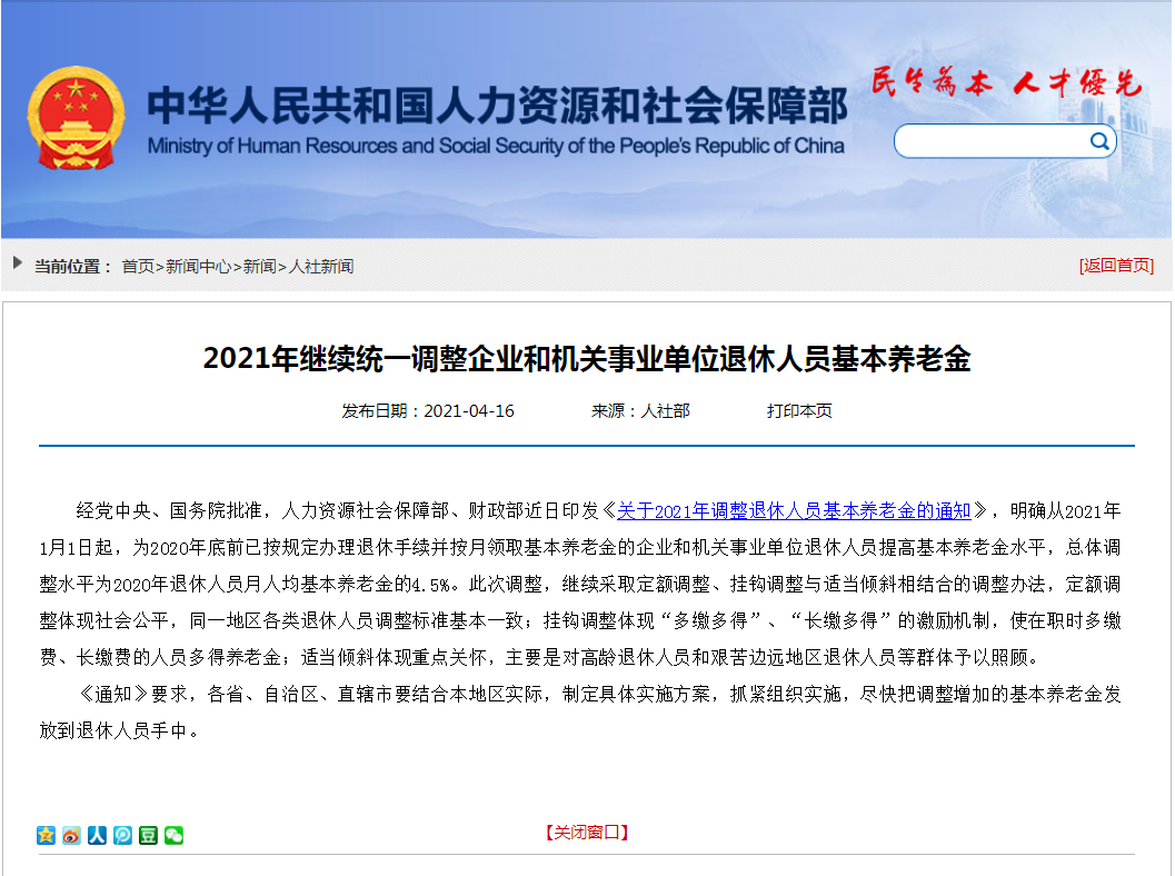 社保新政策:退休基本養老金漲45% 第1張 社保新政策:退休基本養老金漲45% 第1張