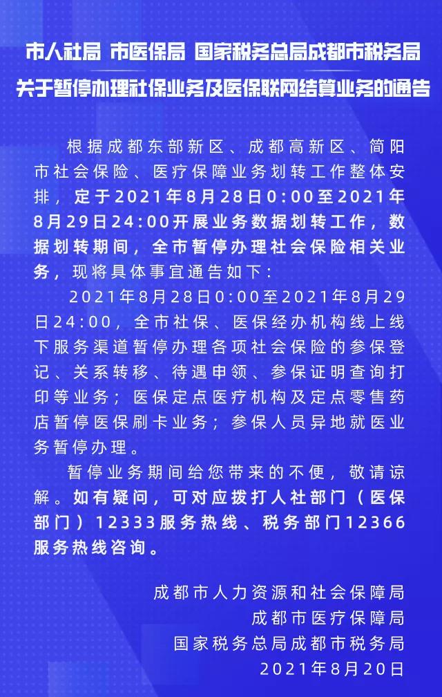 關于暫停辦理社保業務及醫保聯網結算業務的通告 第1張 關于暫停辦理社保業務及醫保聯網結算業務的通告 第1張