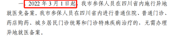 3月起省內異地就醫不需要做備案了! 第3張 3月起省內異地就醫不需要做備案了! 第3張