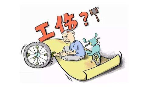 什么是工傷職工停工留薪期? 第1張 什么是工傷職工停工留薪期? 第1張