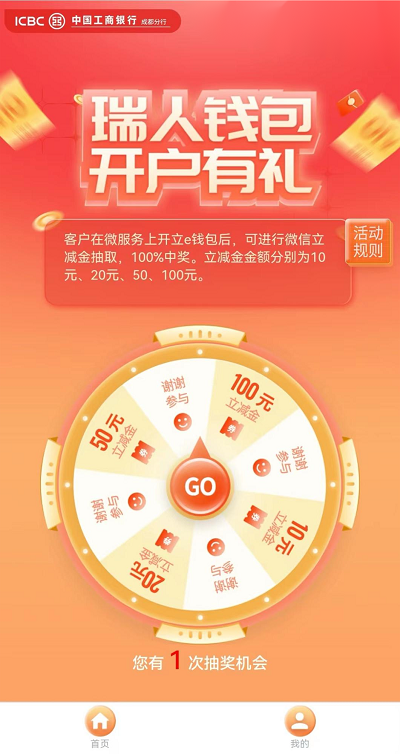 最高100元消費(fèi)券直接領(lǐng)！瑞方人力攜手中國工商銀行送福利~ 第2張