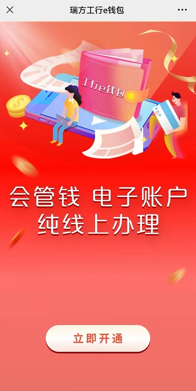 最高100元消費(fèi)券直接領(lǐng)！瑞方人力攜手中國工商銀行送福利~ 第9張
