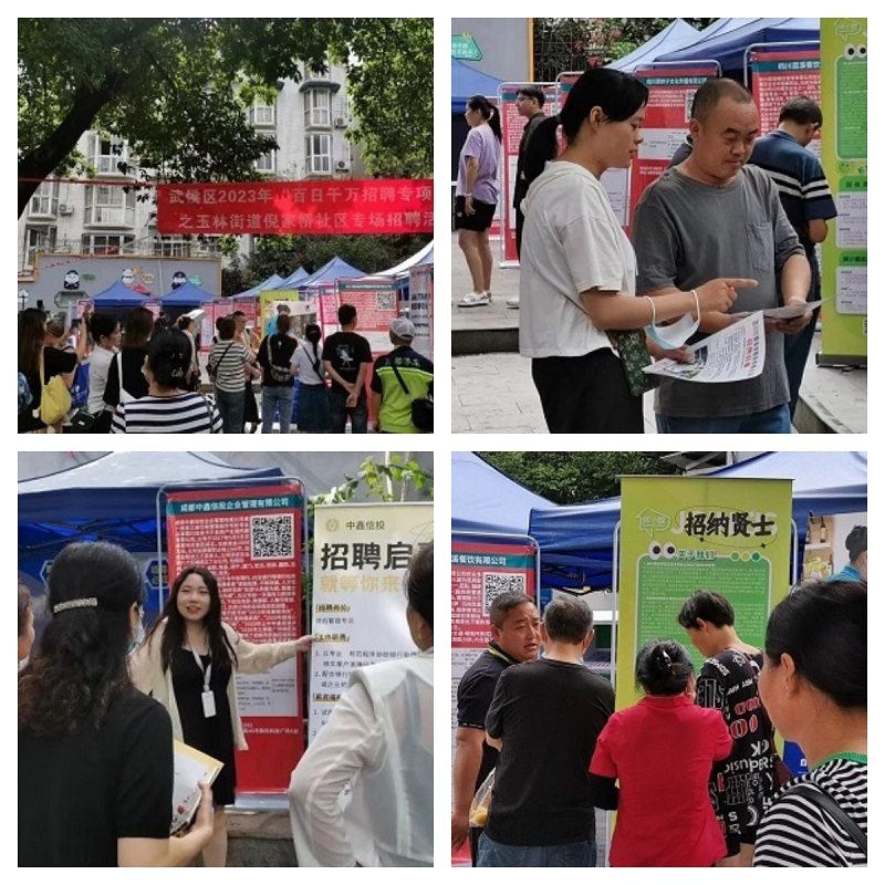 提供崗位2.7萬余個(gè)!瑞方人力攜手武侯區(qū)人力資源市場(chǎng)組織開展多場(chǎng)招聘會(huì) 第1張 提供崗位2.7萬余個(gè)!瑞方人力攜手武侯區(qū)人力資源市場(chǎng)組織開展多場(chǎng)招聘會(huì) 第1張