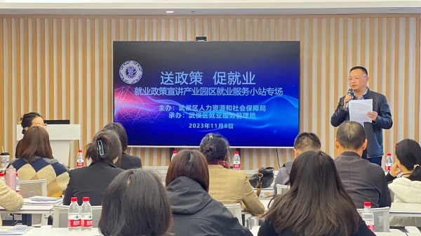 搭建服務平臺，瑞方人力支持打造的全市首個產業園區就業小站舉行政策宣講活動 第2張