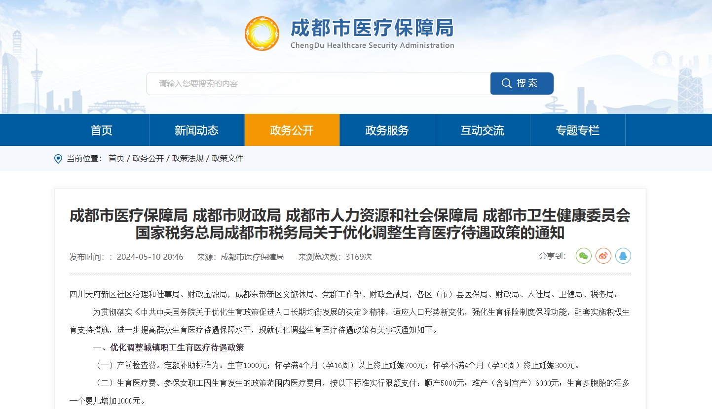 2024年社保生育醫(yī)療保險(xiǎn)新政策! 第1張 2024年社保生育醫(yī)療保險(xiǎn)新政策! 第1張