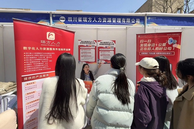 瑞方人力深度參與阿壩師范學院春季就業(yè)雙選會，助力區(qū)域人才精準對接 第2張