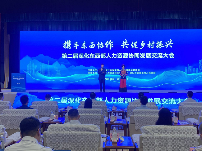 瑞方人力參加第二屆深化東西部人力資源協(xié)同發(fā)展交流大會 第1張 瑞方人力參加第二屆深化東西部人力資源協(xié)同發(fā)展交流大會 第1張