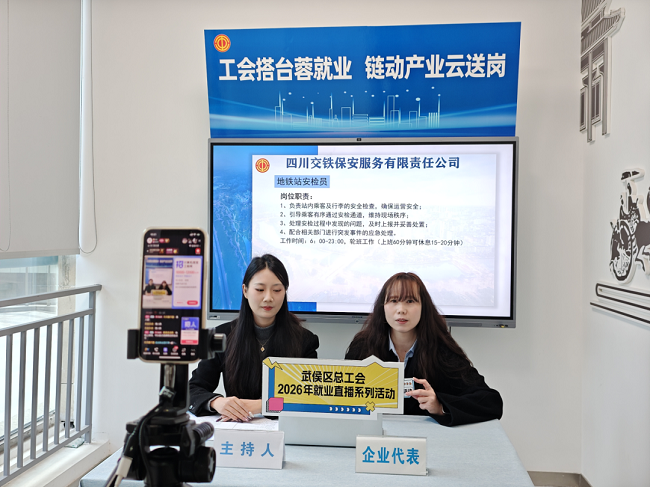 精準云“牽線”！瑞方人力助力武侯區總工會開展線上直播招聘活動 第3張