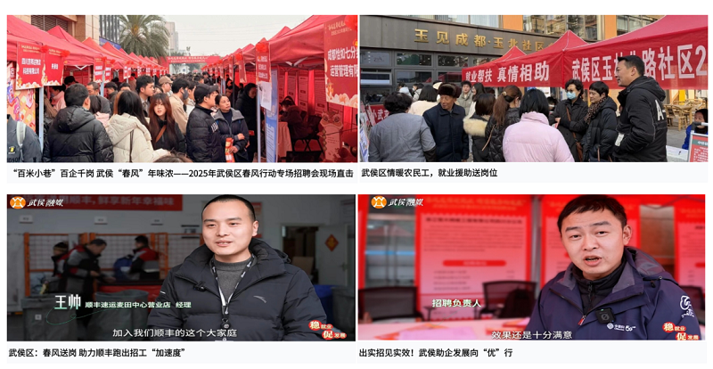 從細處深耕，向實處發力｜瑞方人力運營武侯區公共人力資源市場年終總結 第2張