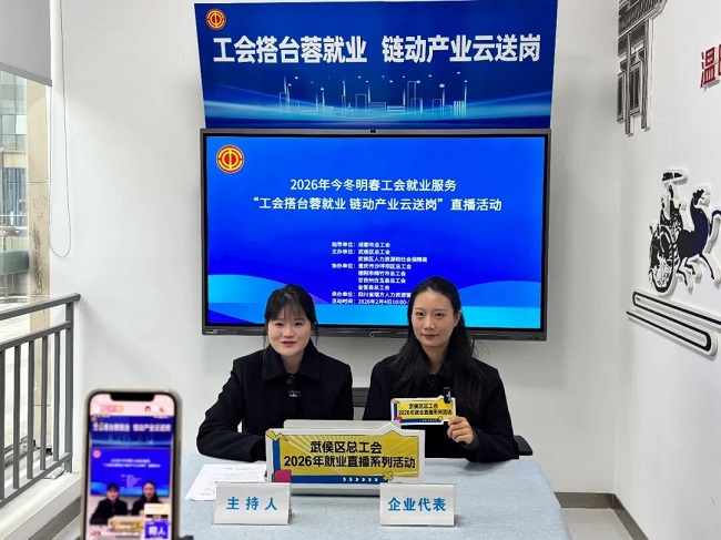 從送崗到賦能！瑞方人力助力武侯區(qū)總工會搭建數(shù)字化就業(yè)服務橋梁 第1張