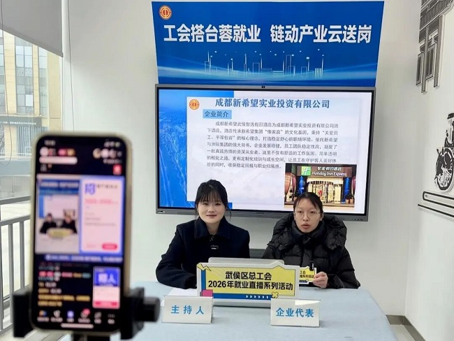從送崗到賦能！瑞方人力助力武侯區(qū)總工會搭建數(shù)字化就業(yè)服務橋梁 第2張