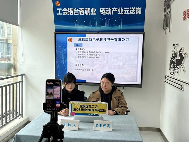 數字賦能云端攬才！瑞方人力助力武侯區總工會“屏”上搭橋促就業 第2張