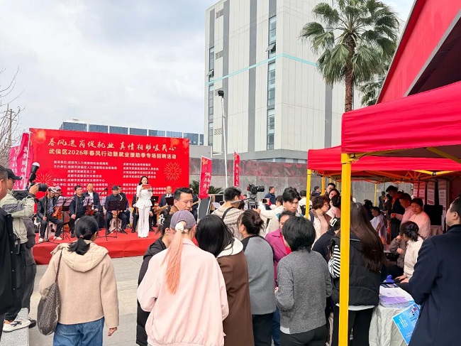 “就”在武侯  “職” 赴新程——瑞方人力助力武侯區(qū)舉辦2026年春風行動專場招聘會 第1張