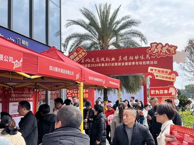 “就”在武侯  “職” 赴新程——瑞方人力助力武侯區(qū)舉辦2026年春風行動專場招聘會 第3張